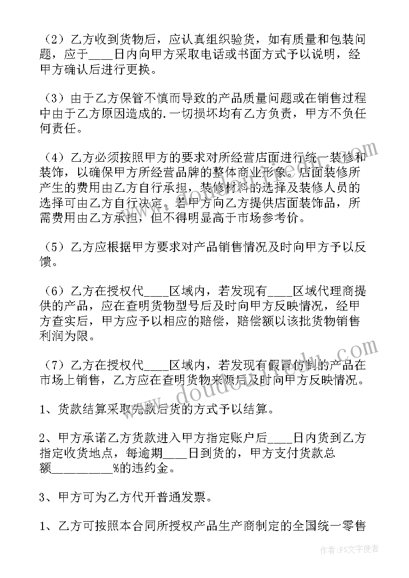 空调产品区域代理协议书 产品区域代理协议书(精选5篇)