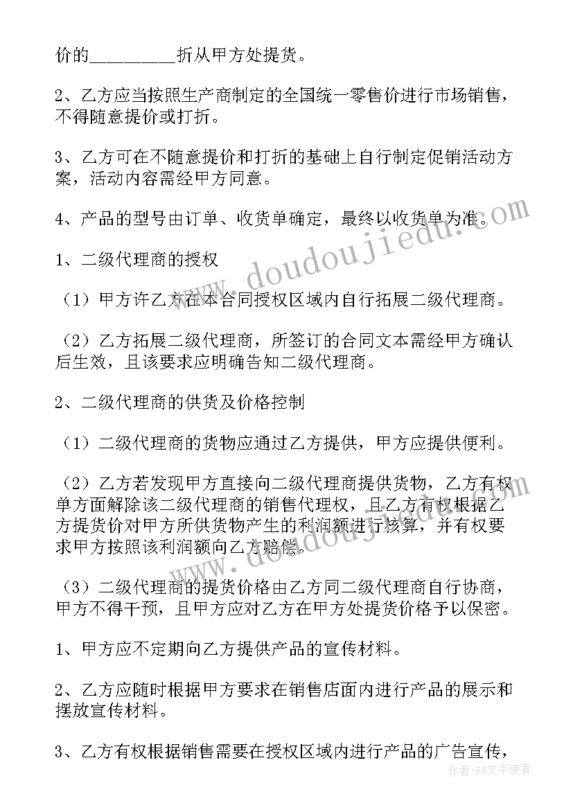 空调产品区域代理协议书 产品区域代理协议书(精选5篇)