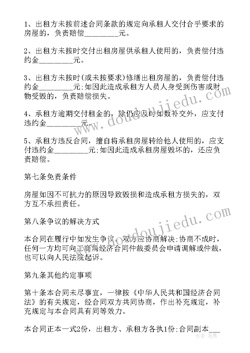 2023年深圳租房合同标准版 深圳市房屋租赁合同样本(优秀6篇)