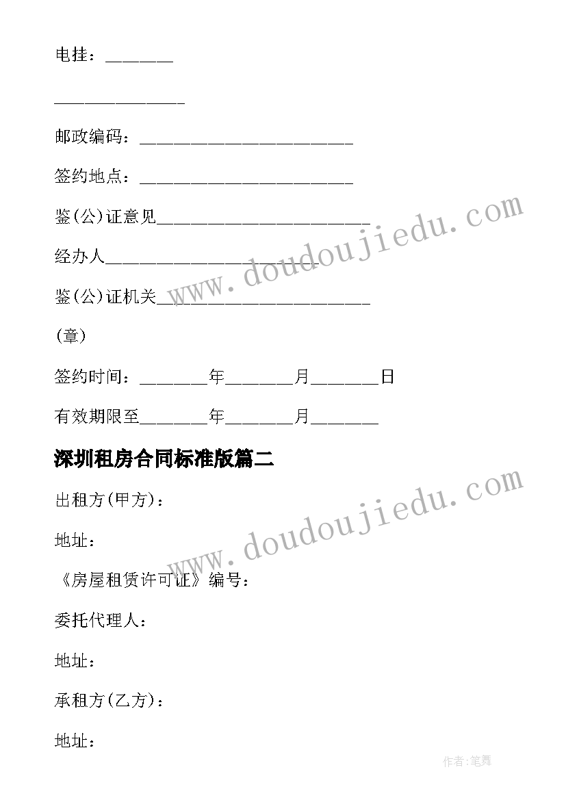 2023年深圳租房合同标准版 深圳市房屋租赁合同样本(优秀6篇)