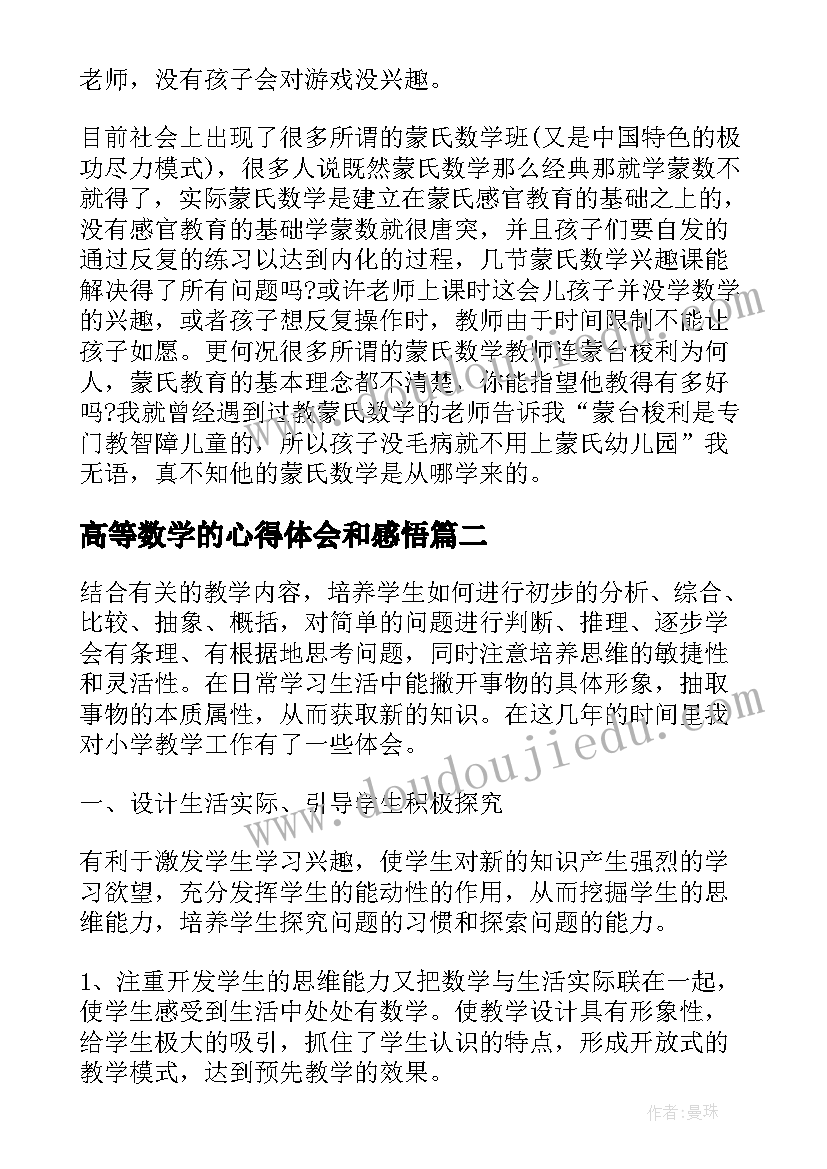 2023年高等数学的心得体会和感悟(实用7篇)