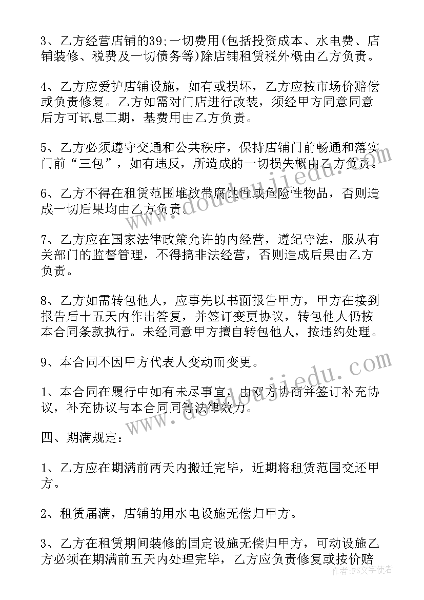 租赁机械合同书样本 猪棚租赁合同格式(汇总5篇)