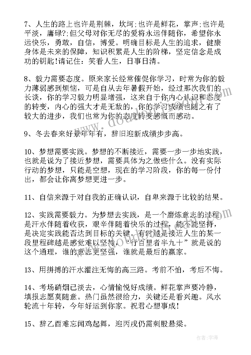 高考百日誓师家长寄语视频(汇总5篇)