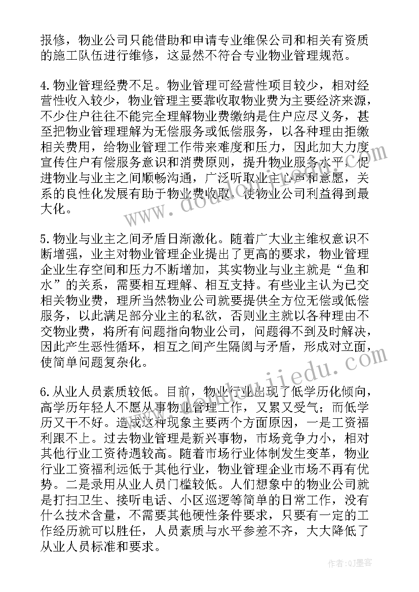 最新物业管理的论文选题(精选9篇)