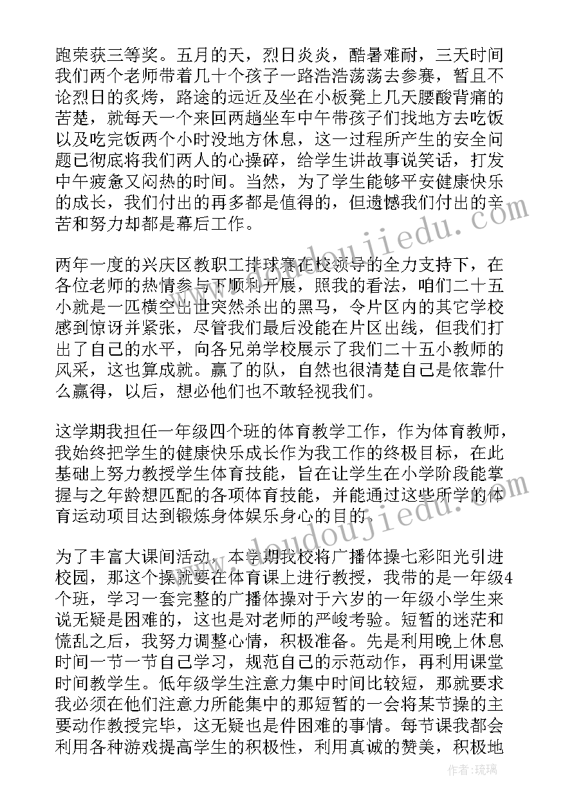 一年级体育教学计划和教学进度(实用5篇)