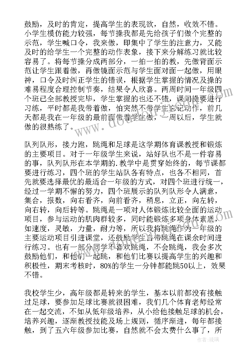 一年级体育教学计划和教学进度(实用5篇)