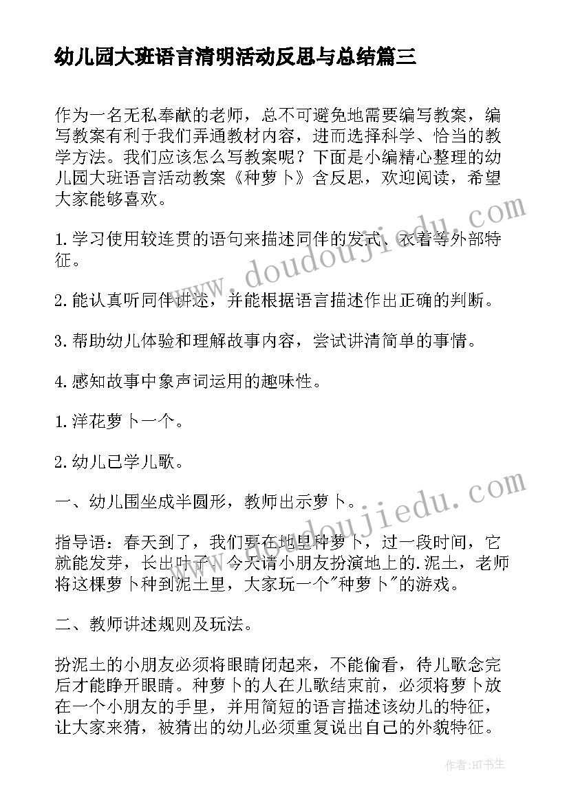 2023年幼儿园大班语言清明活动反思与总结(优秀5篇)