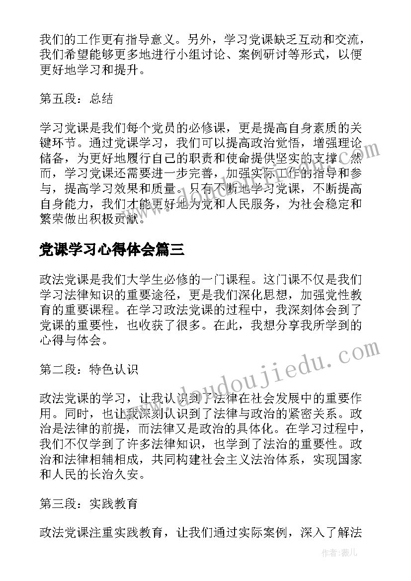 党课学习心得体会(优质10篇)