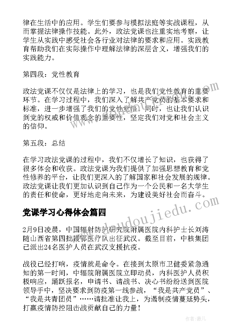 党课学习心得体会(优质10篇)