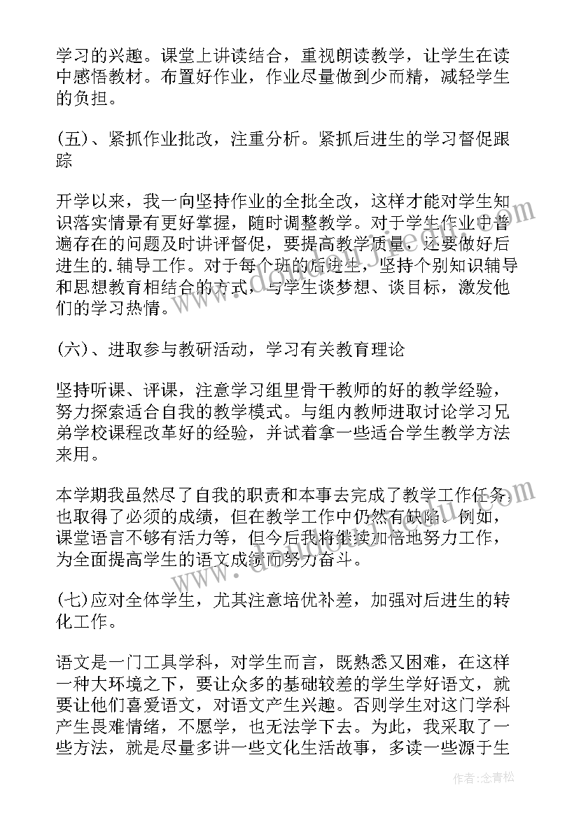 教师年终个人工作总结(汇总10篇)