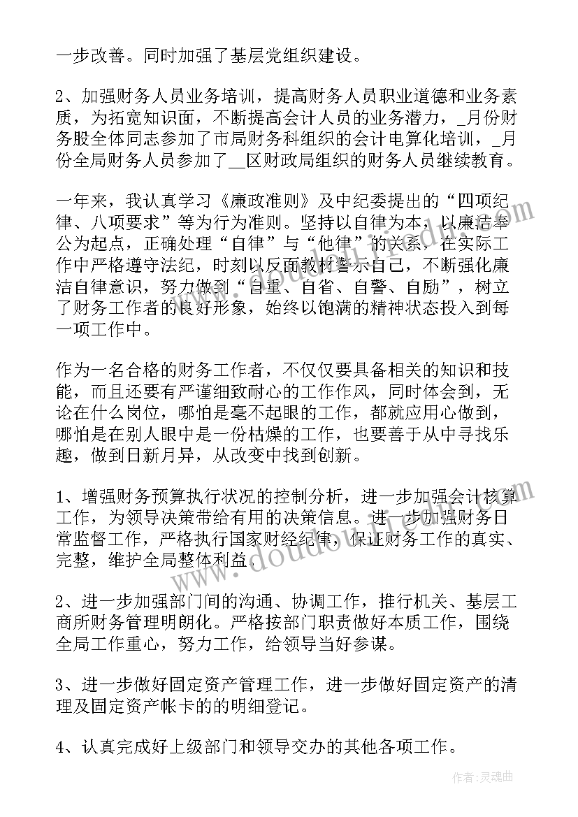 财务个人年终总结(实用5篇)