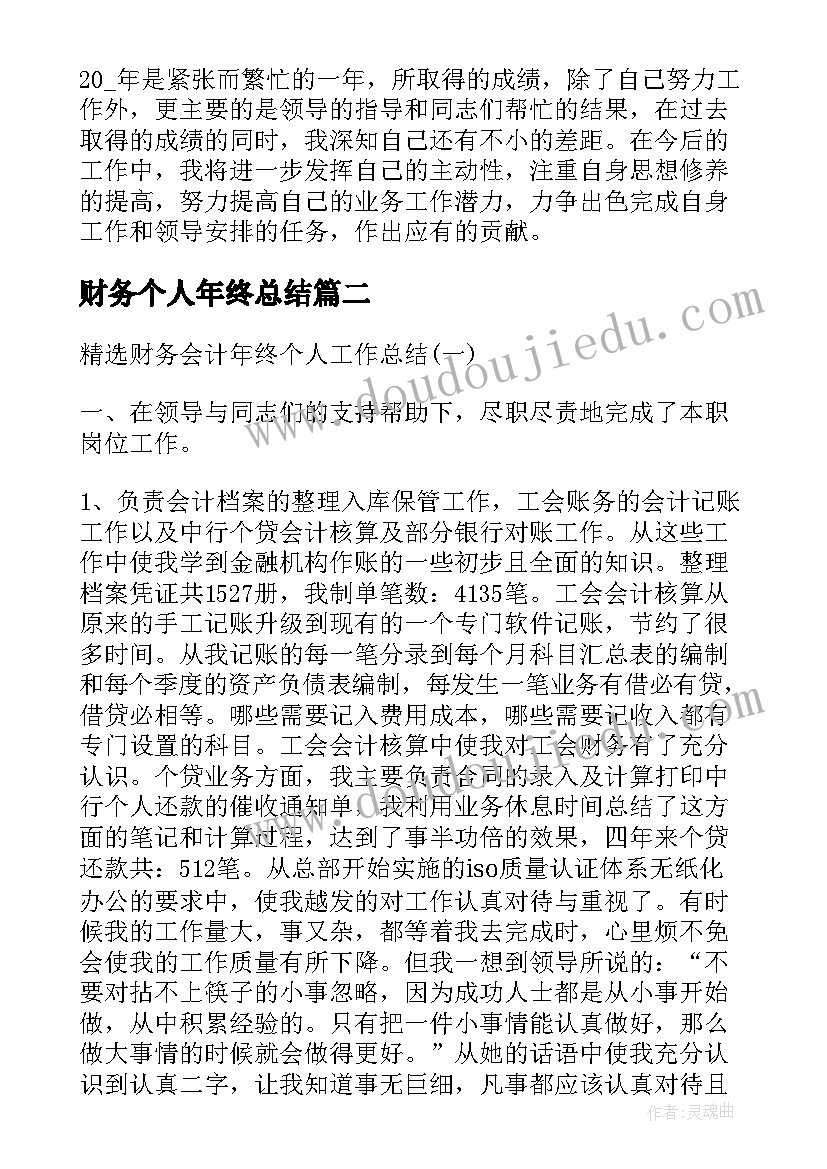 财务个人年终总结(实用5篇)