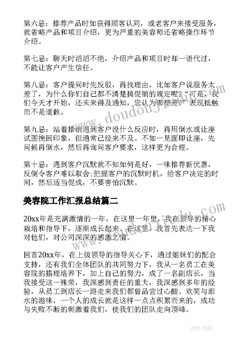 美容院工作汇报总结(模板10篇)