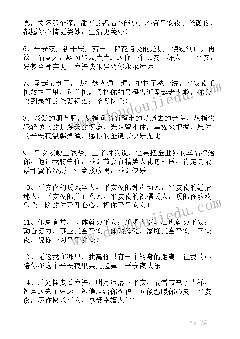 平安夜适合发朋友圈的文案 平安夜祝福朋友圈文案句(优质5篇)