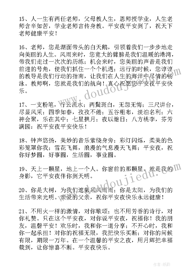 平安夜适合发朋友圈的文案 平安夜祝福朋友圈文案句(优质5篇)