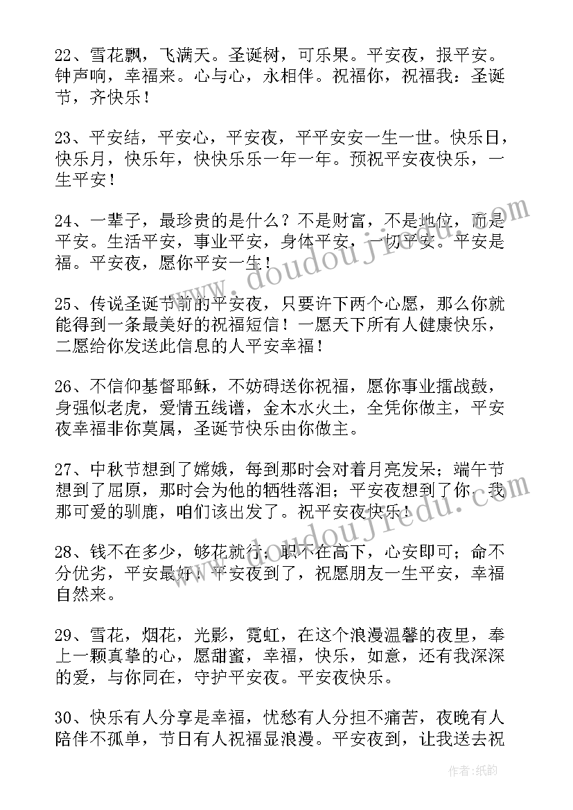 平安夜适合发朋友圈的文案 平安夜祝福朋友圈文案句(优质5篇)