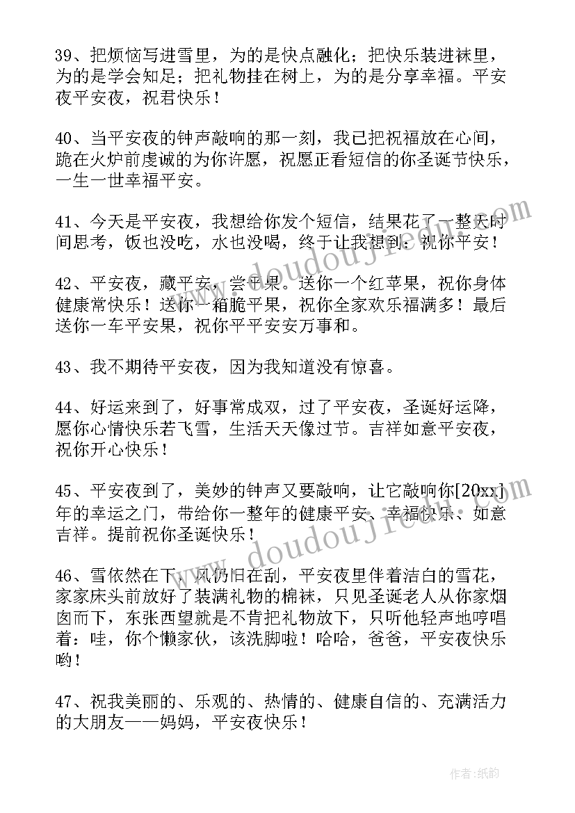 平安夜适合发朋友圈的文案 平安夜祝福朋友圈文案句(优质5篇)