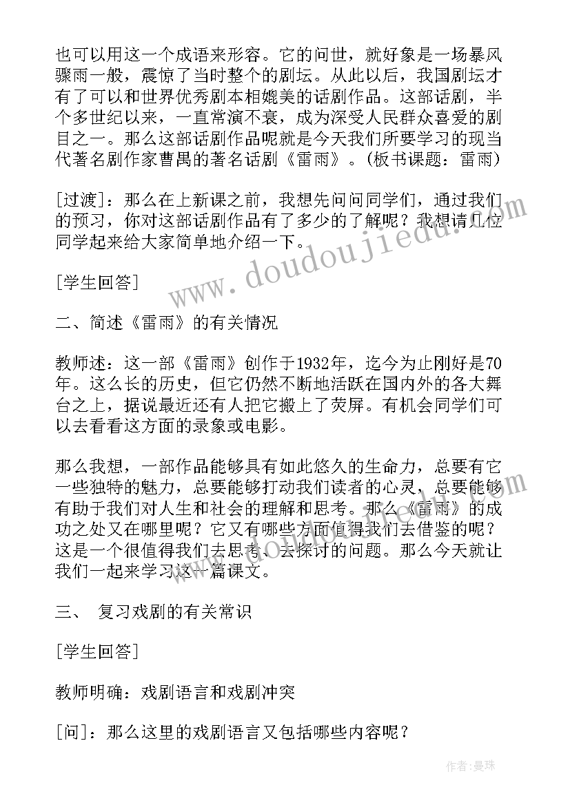 高中语文雷雨教学设计(大全7篇)