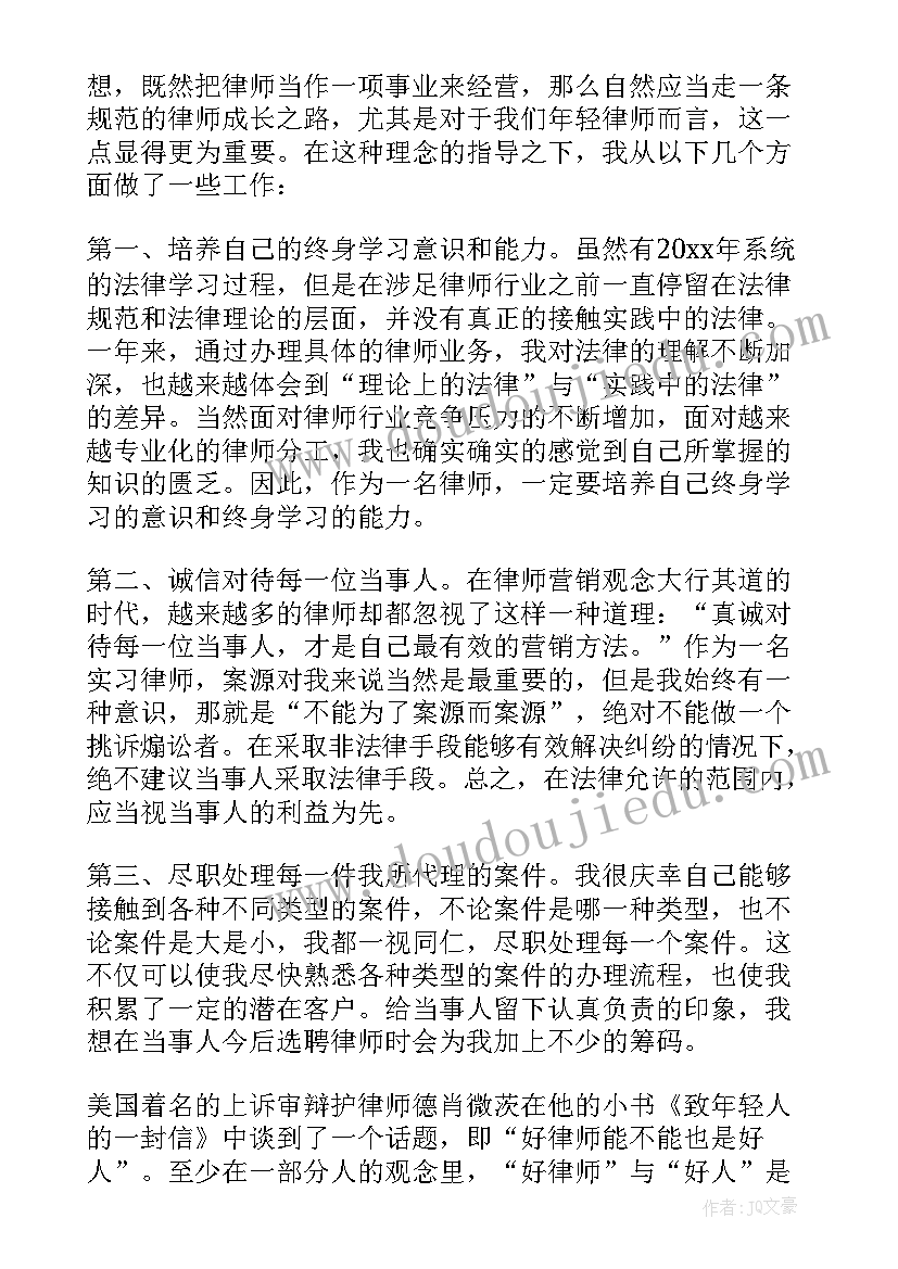 最新律师年度工作总结 律师的年度工作总结(优秀10篇)