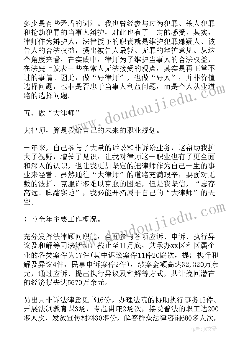 最新律师年度工作总结 律师的年度工作总结(优秀10篇)