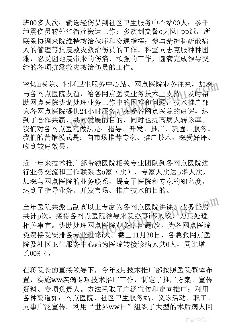 2023年医院年度工作总结(实用5篇)