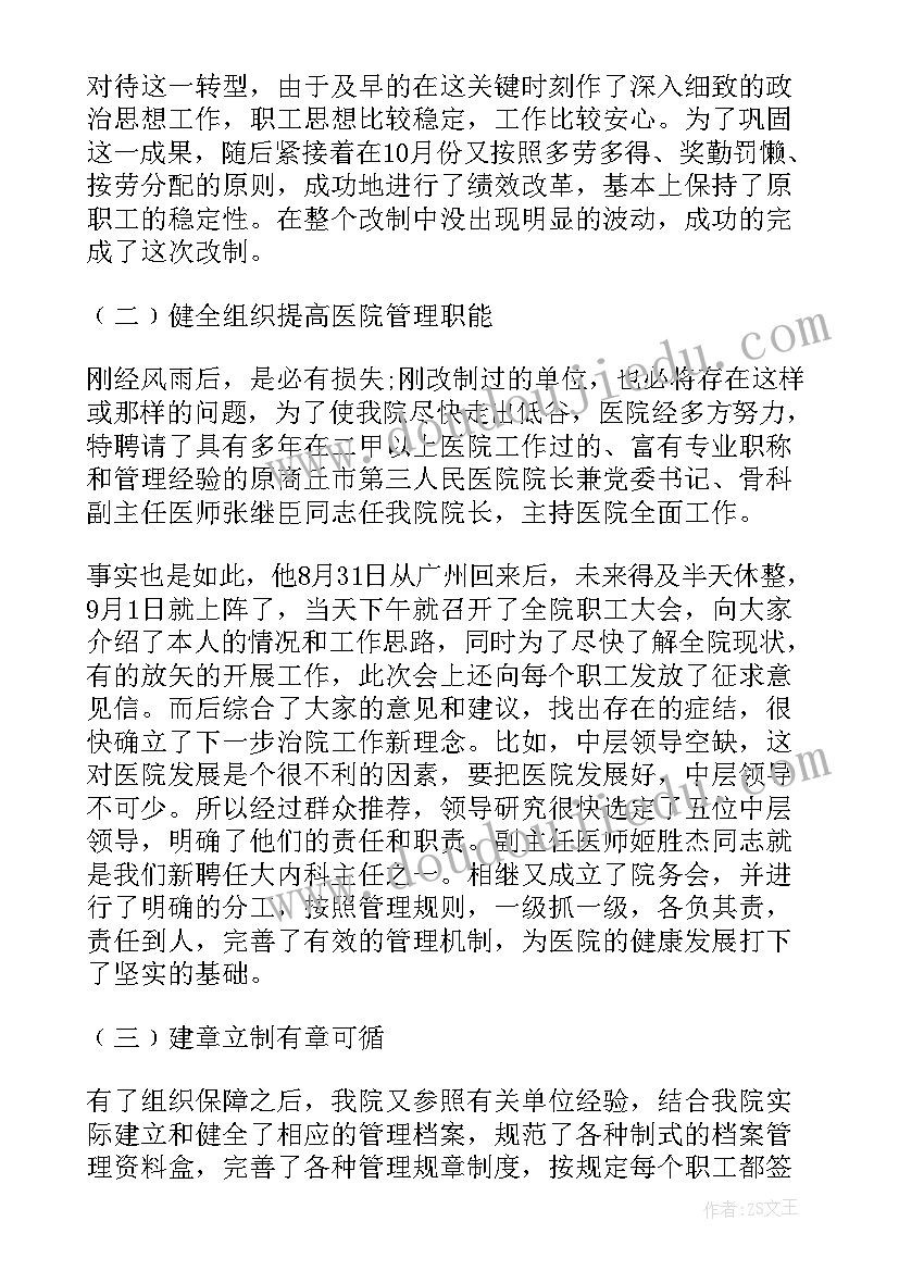 2023年医院年度工作总结(实用5篇)