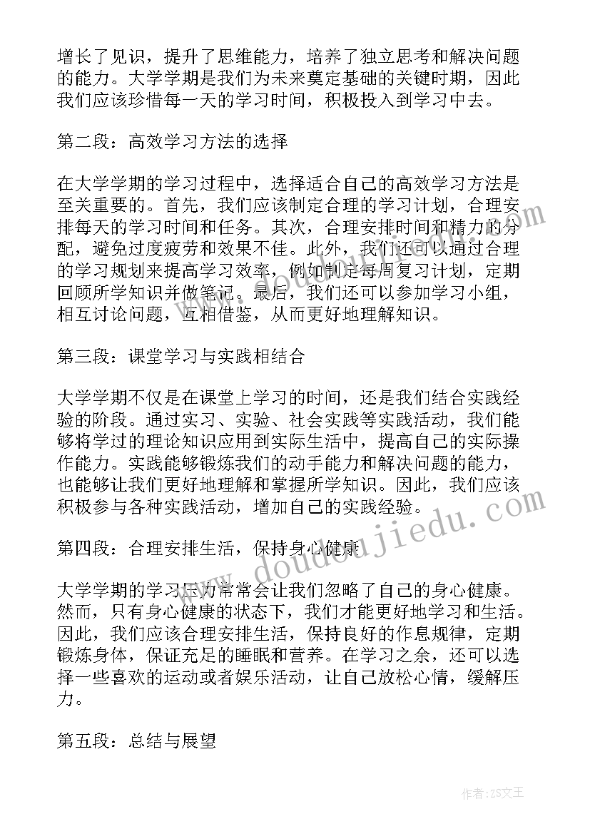 2023年本学期所学内容 大一学期学习心得体会(通用6篇)