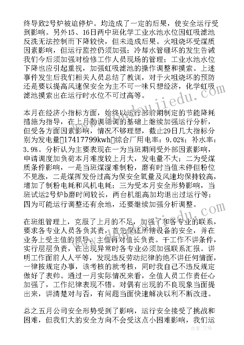 2023年电厂年终总结个人心得体会(模板10篇)