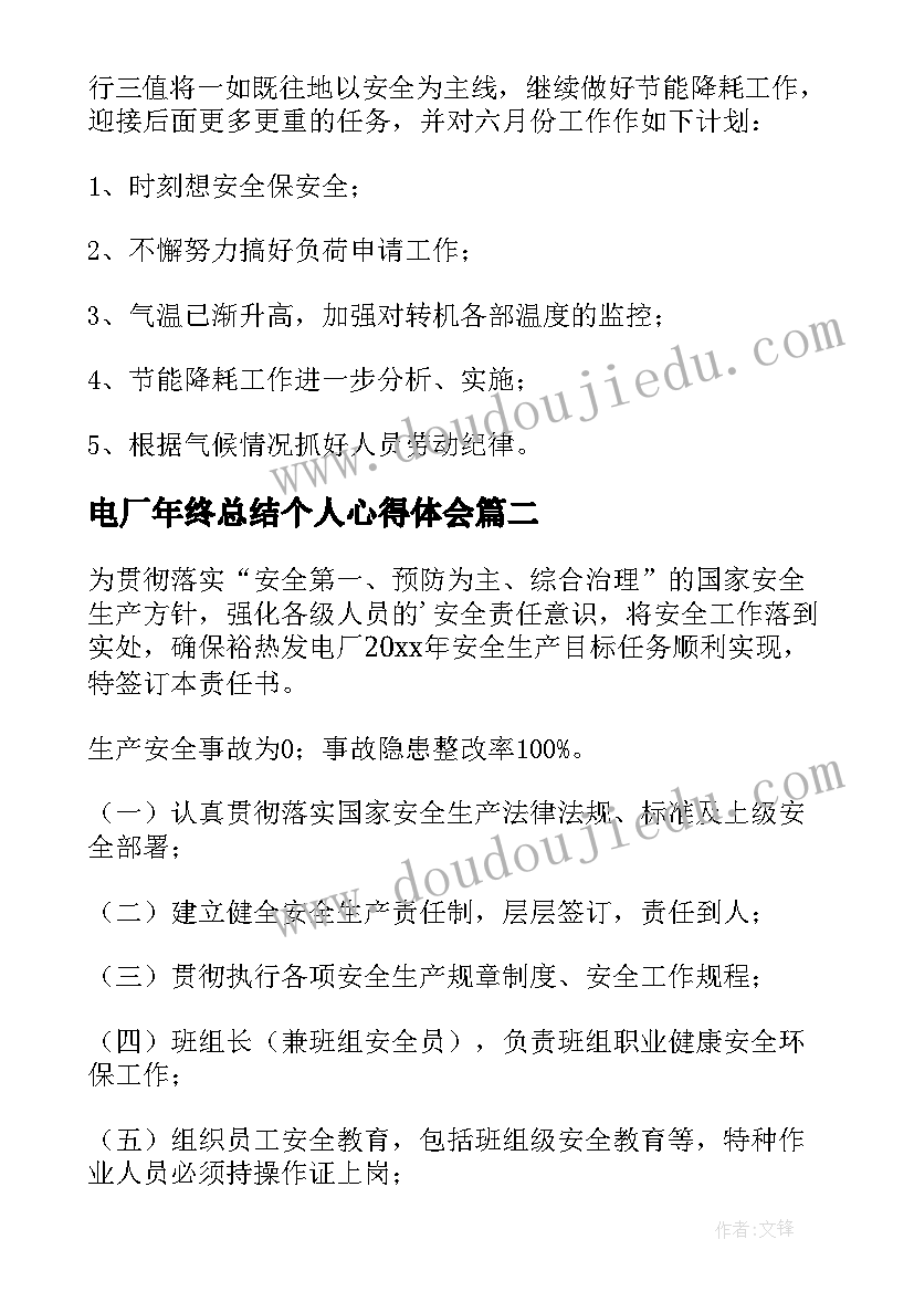 2023年电厂年终总结个人心得体会(模板10篇)