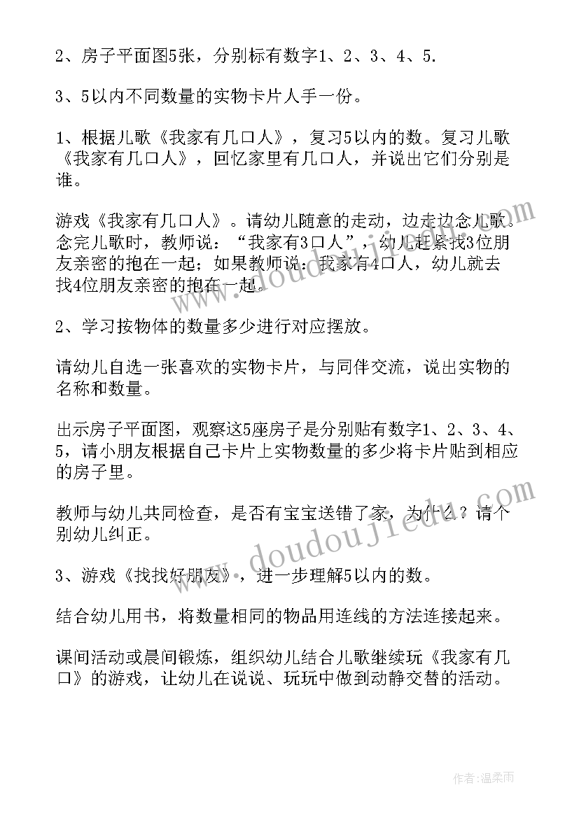 中班科学活动教案水到哪里去了 中班科学活动教案(优秀5篇)