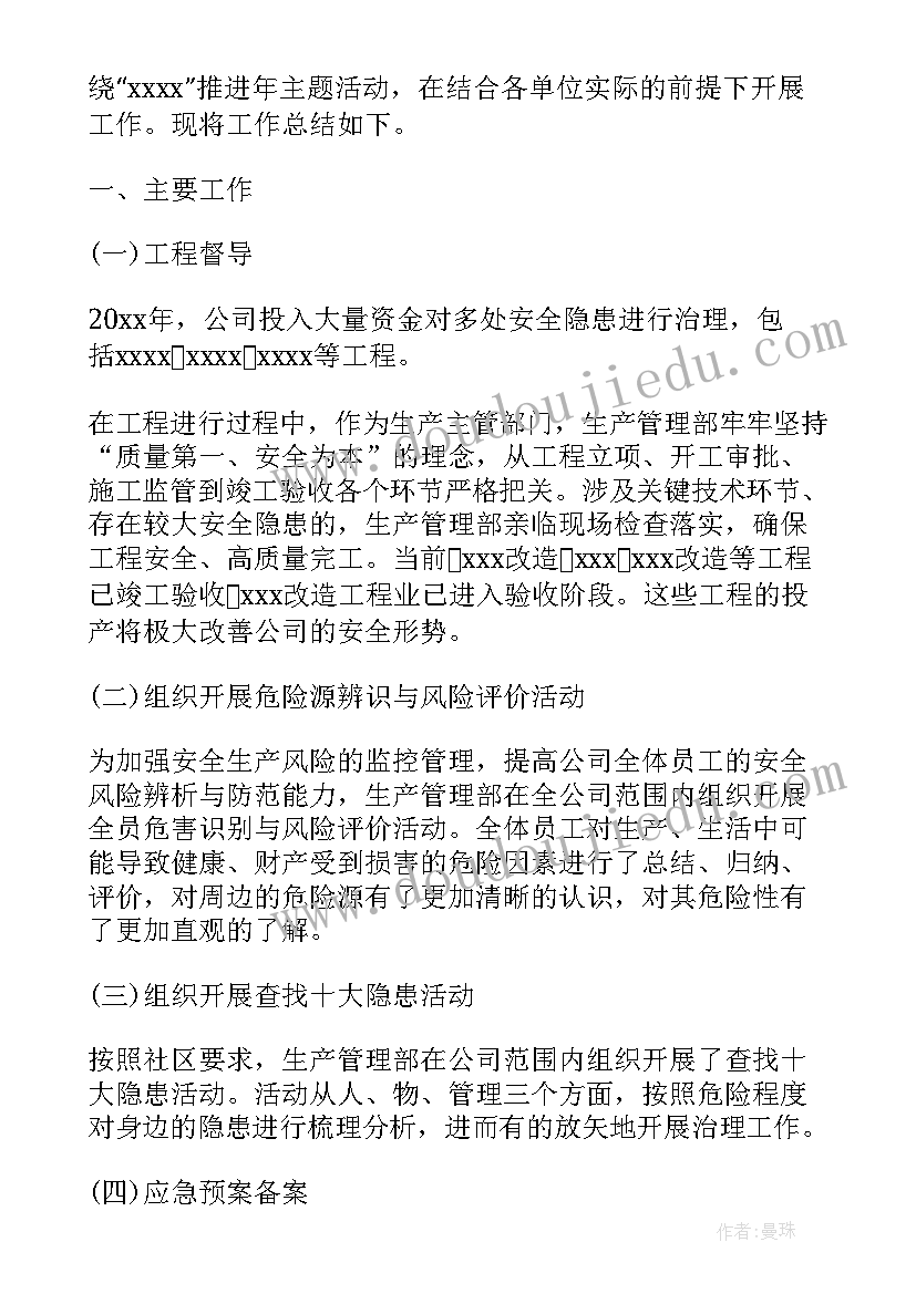 最新生产工作年度总结报告 生产部年度工作总结(模板10篇)