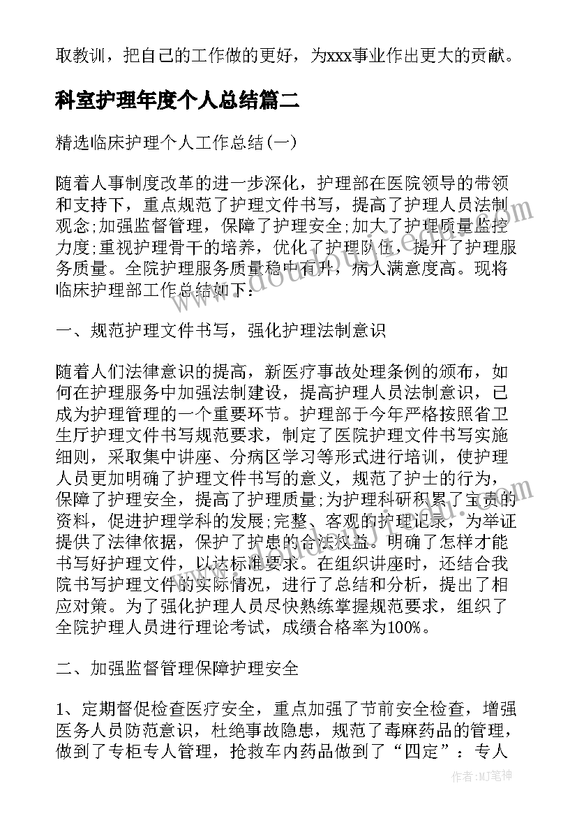 2023年科室护理年度个人总结 科室年度个人总结(大全5篇)