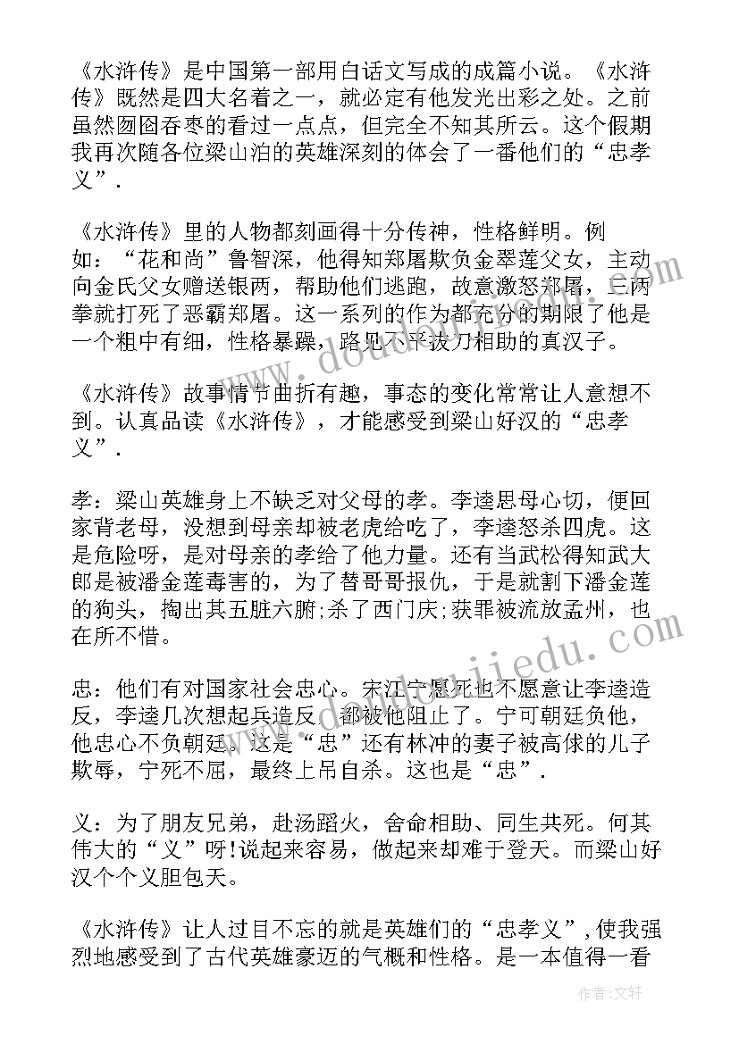 四大名著的读书心得(汇总8篇)