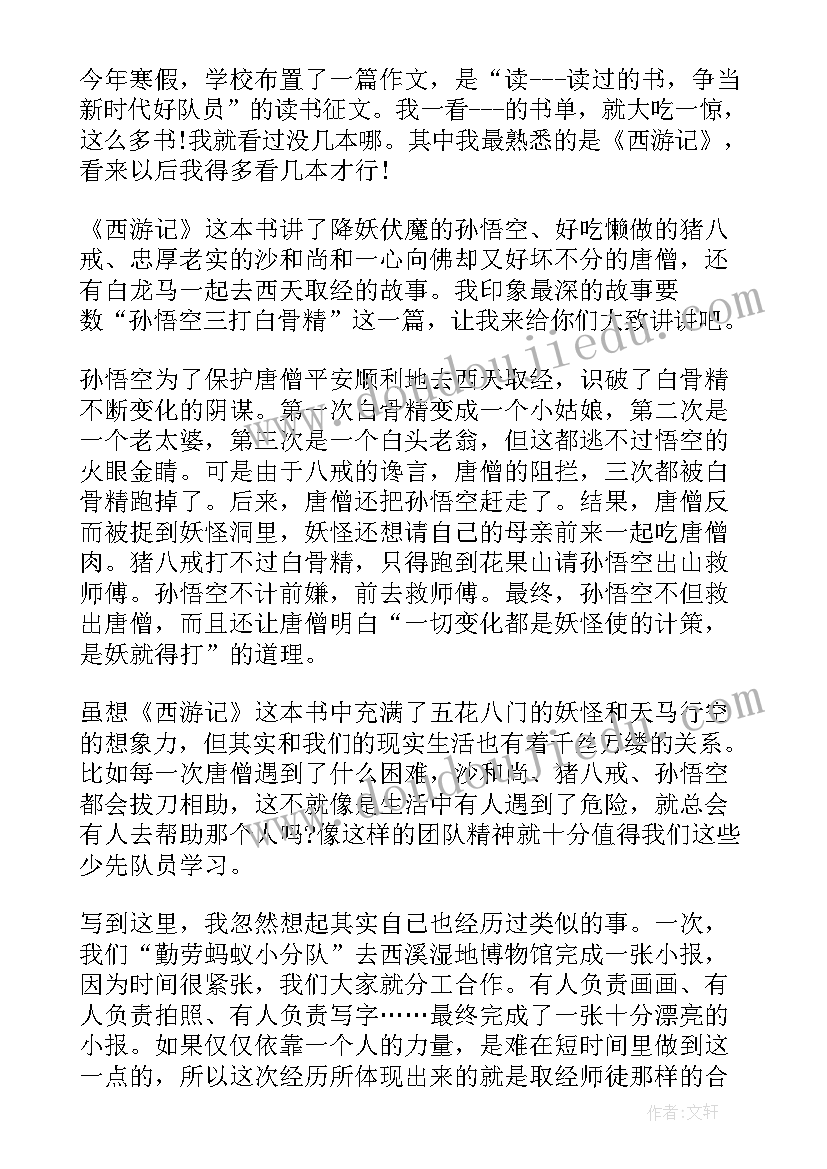 四大名著的读书心得(汇总8篇)