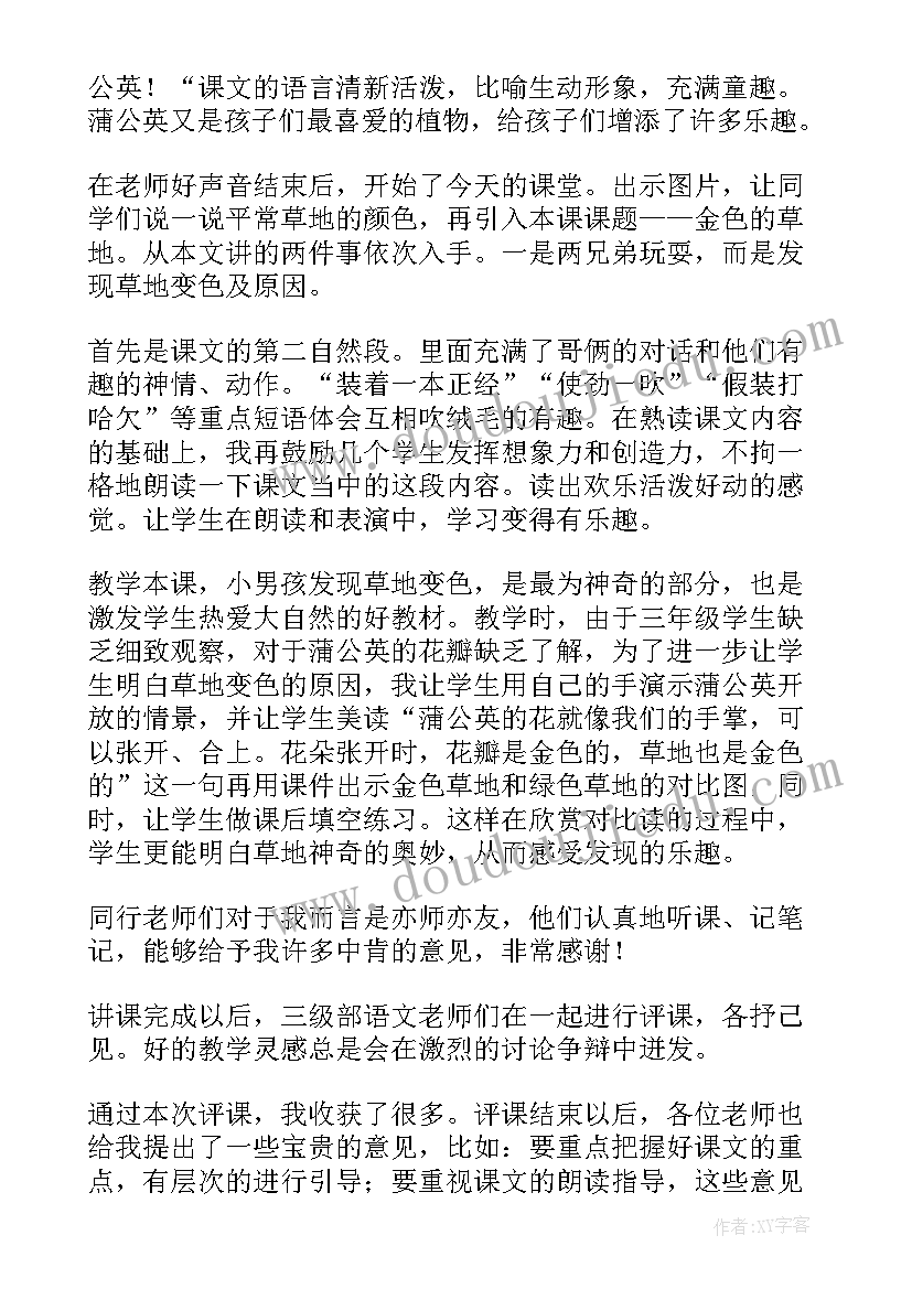 最新金色的草地教学反思优点不足改进措施 金色的草地教学反思(优秀9篇)