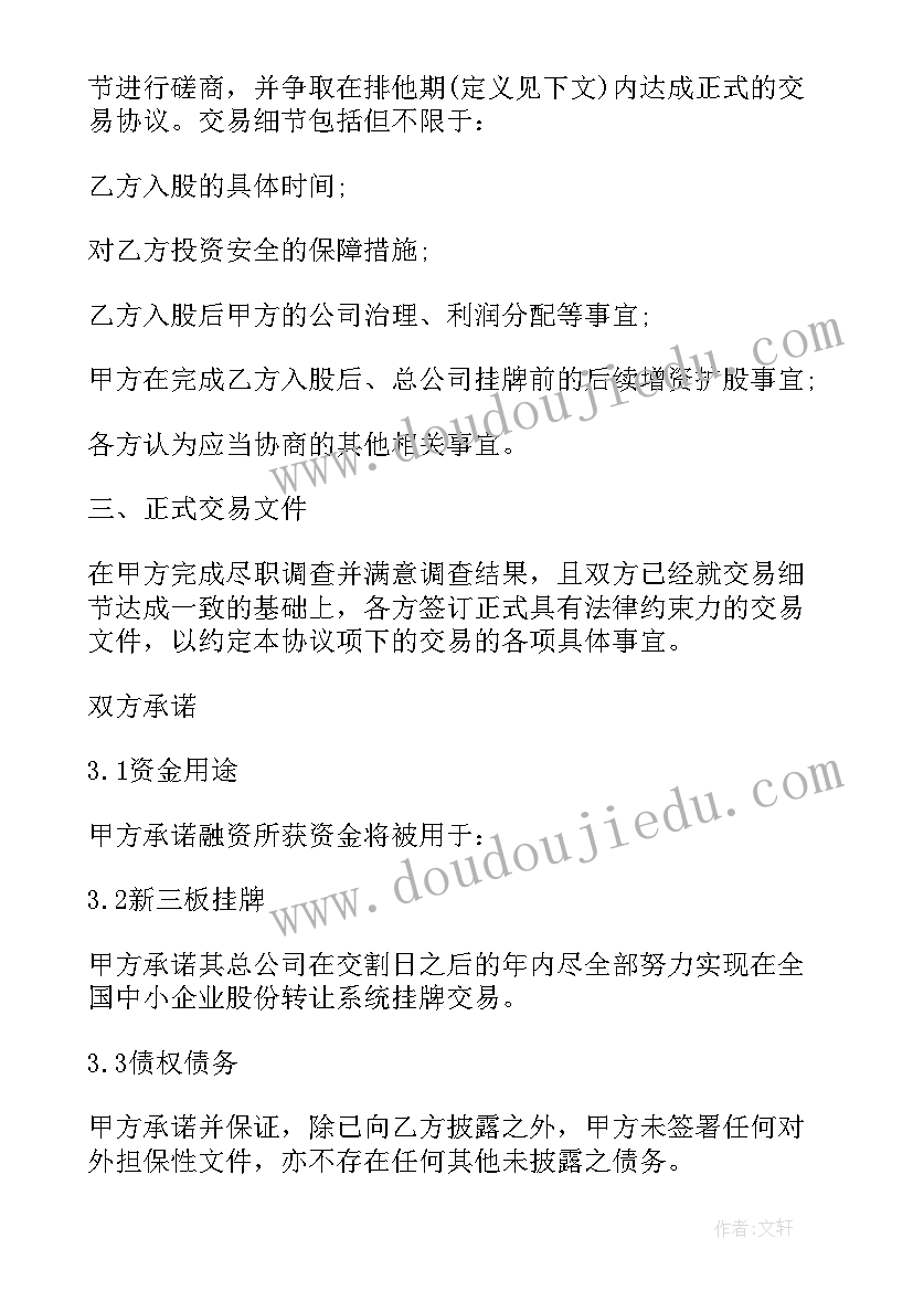 2023年公司股权投资协议 公司股权投资协议书(精选5篇)