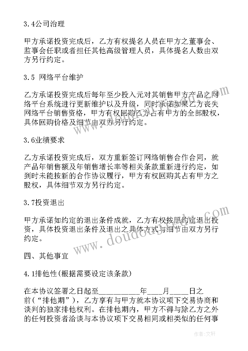 2023年公司股权投资协议 公司股权投资协议书(精选5篇)