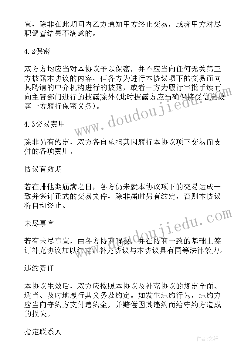 2023年公司股权投资协议 公司股权投资协议书(精选5篇)