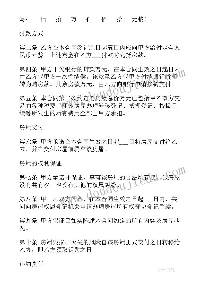 夫妻房屋出售合同精简版 夫妻间房屋出售合同必备(精选5篇)