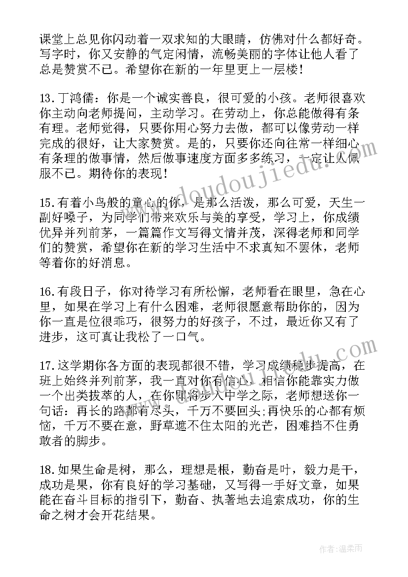 九年级下学期学生评语(优质5篇)