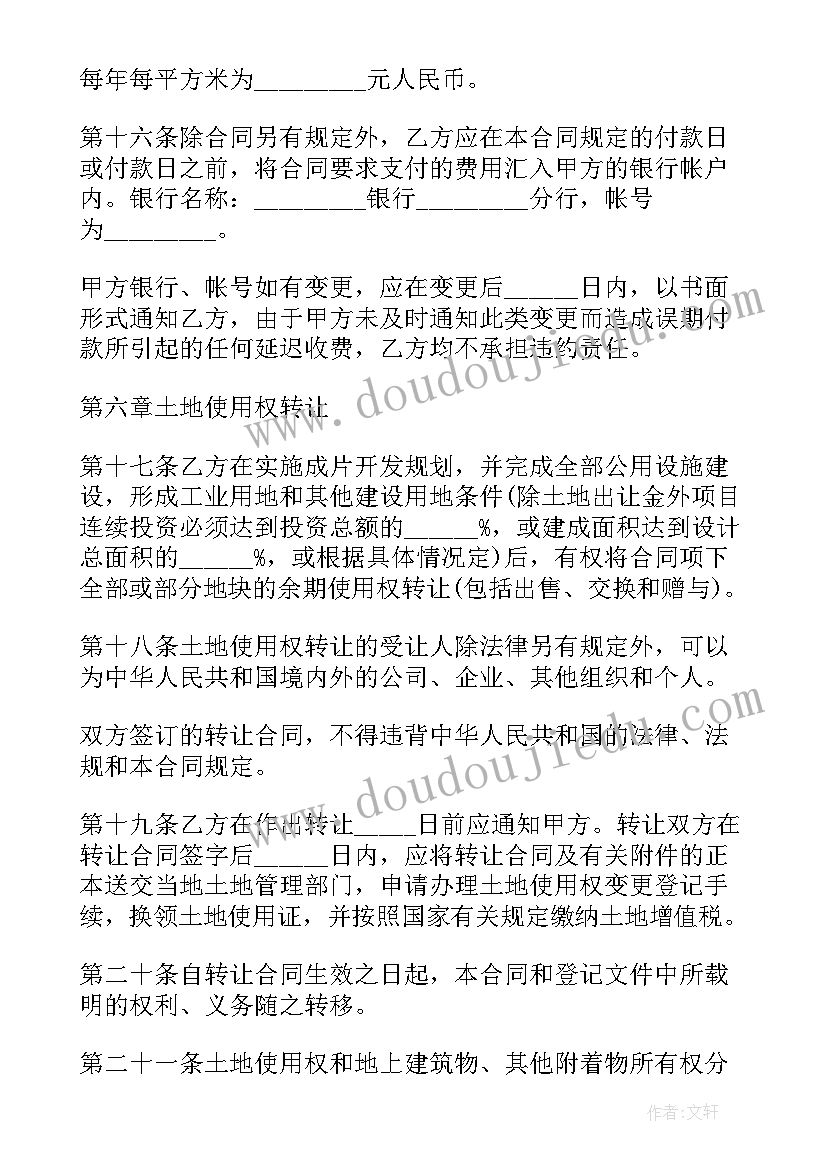 2023年土地资产转让合同简单(优秀8篇)