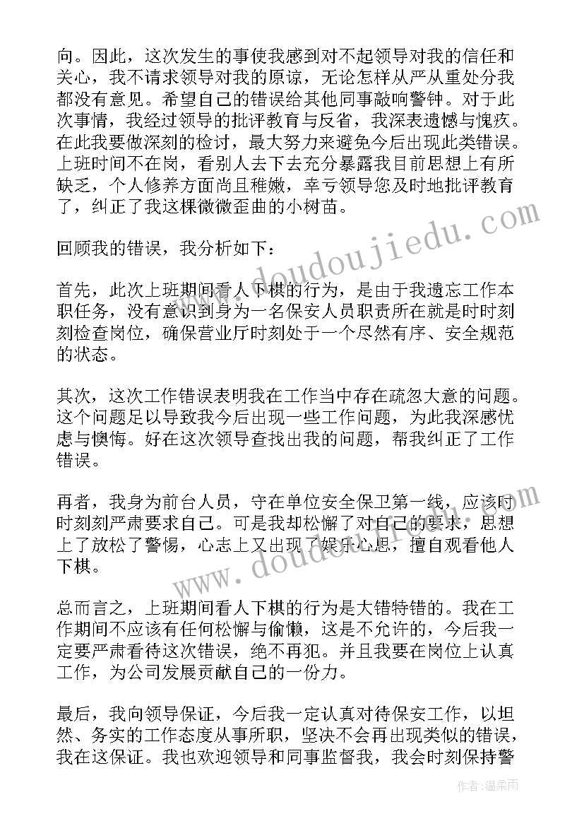 2023年职工工作犯错检讨书(精选5篇)