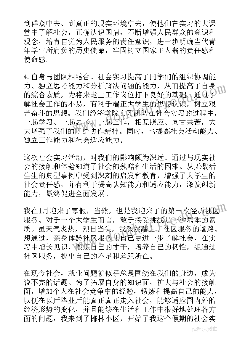 寒假社区实践报告大学篇 寒假社区的社会实践报告(优质9篇)