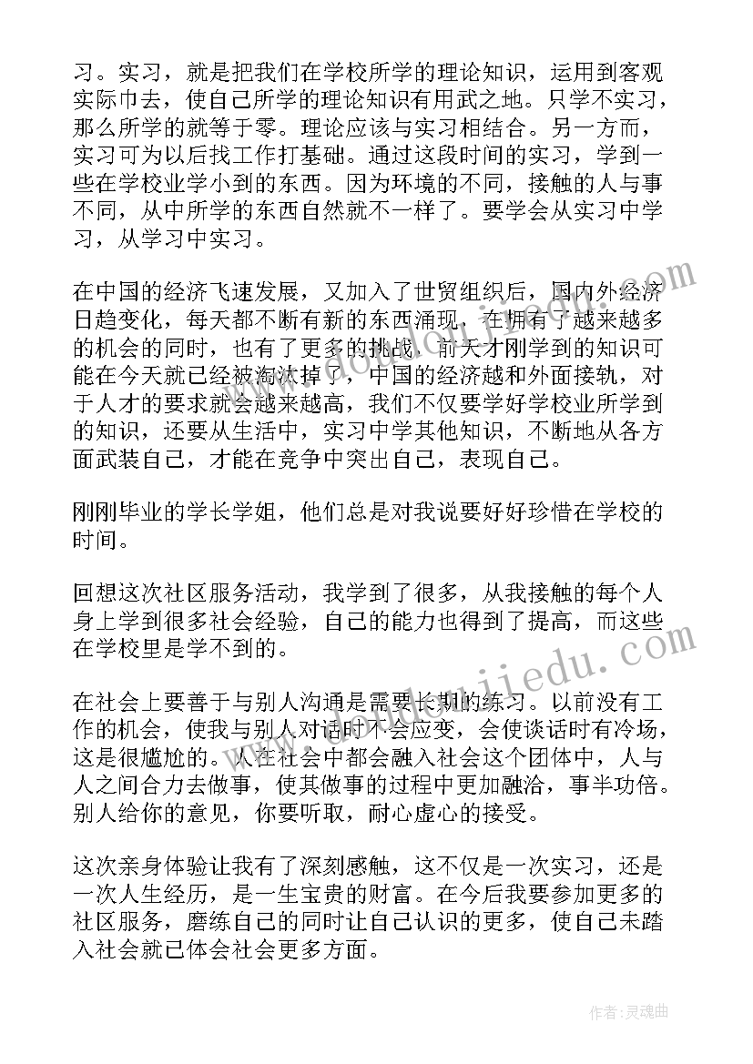 寒假社区实践报告大学篇 寒假社区的社会实践报告(优质9篇)