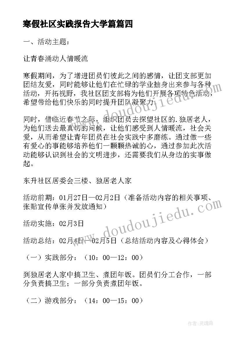 寒假社区实践报告大学篇 寒假社区的社会实践报告(优质9篇)