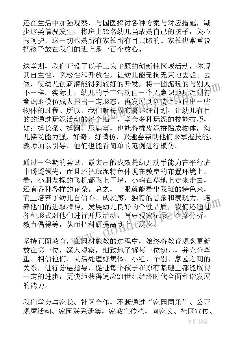 最新大一班上学期保育员工作总结及计划 幼儿园小班上学期保育员工作总结(通用5篇)