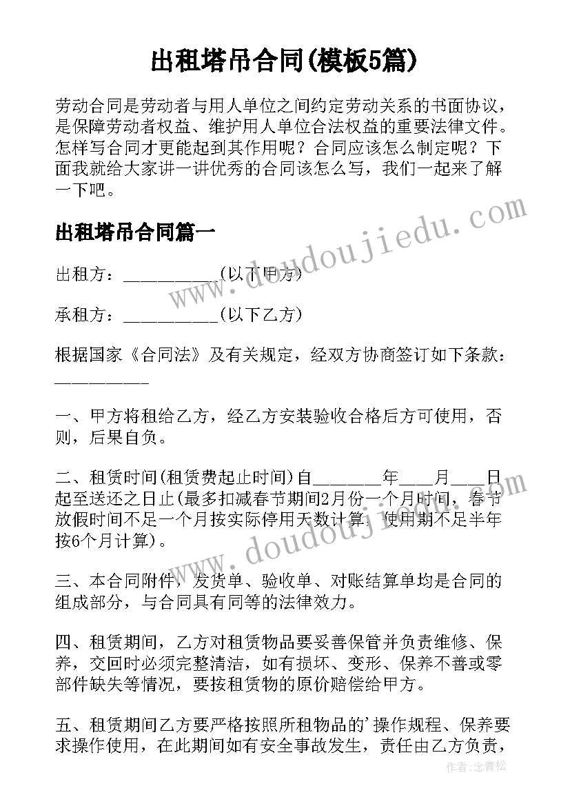 出租塔吊合同(模板5篇)