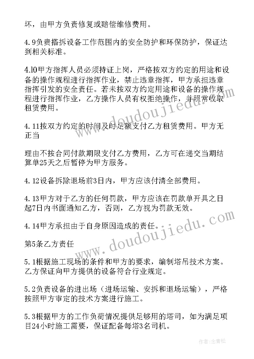 出租塔吊合同(模板5篇)