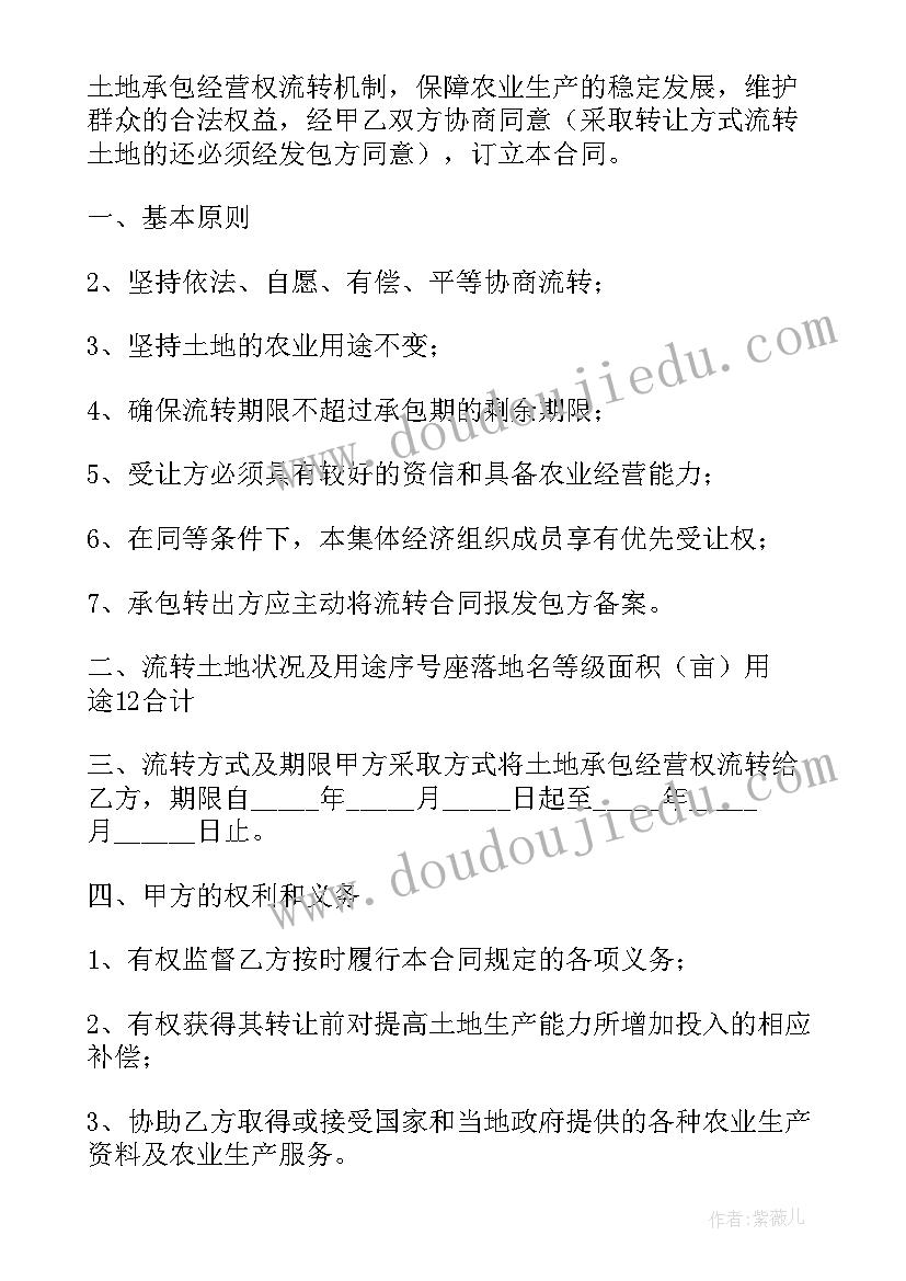 2023年农村土地流转承包合同(大全8篇)