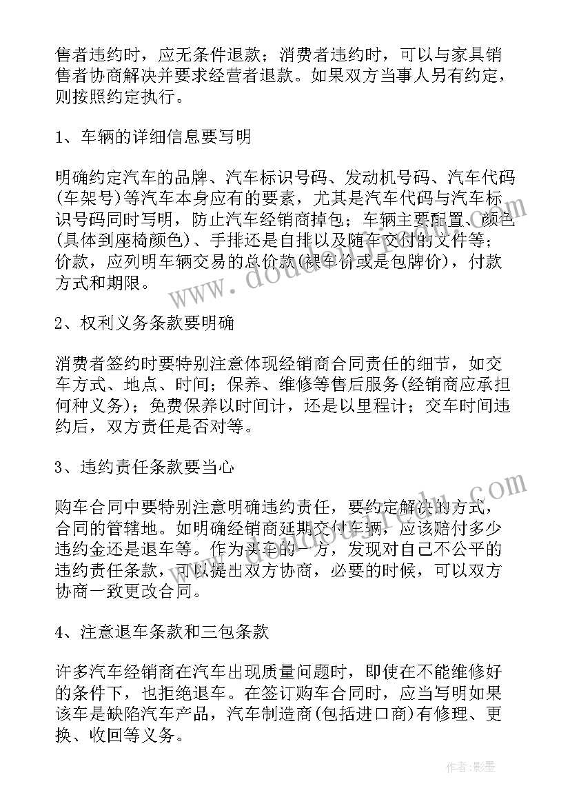 2023年购车合同纠纷(精选7篇)